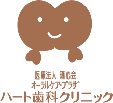 オーラルケア・プラザ ハート歯科クリニック